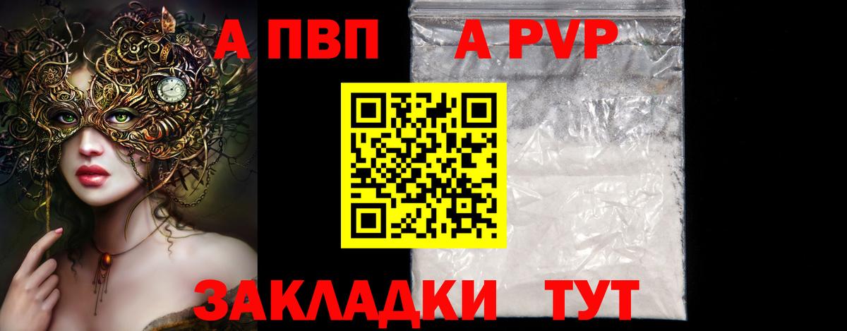 A-PVP мука Лениногорск