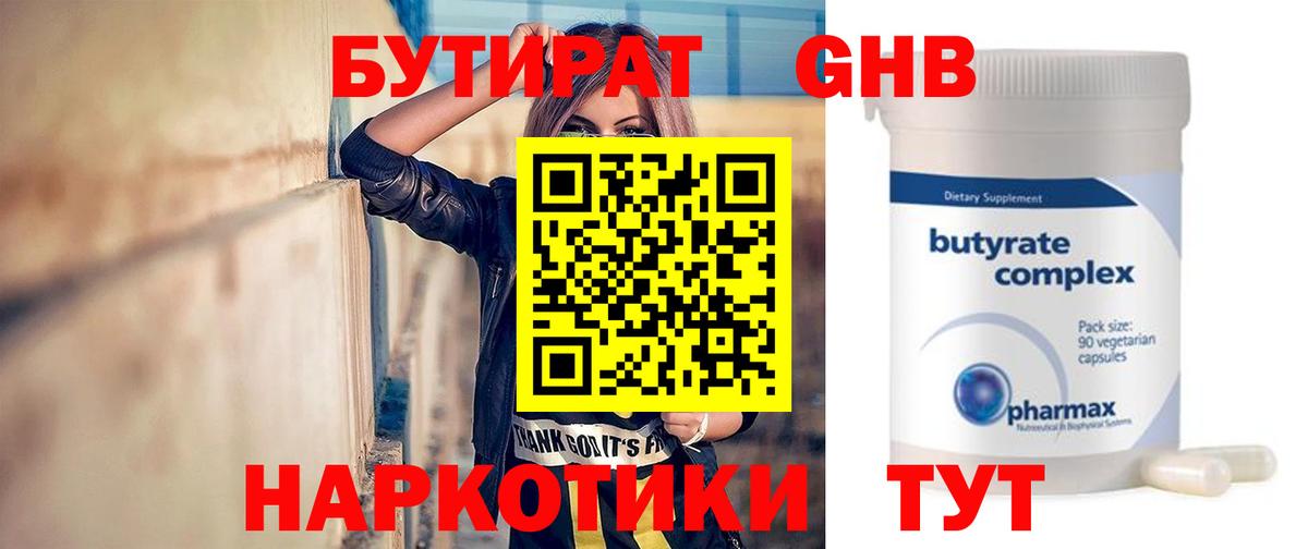 Лениногорск  Бутират жидкий экстази  Вход с VPN 