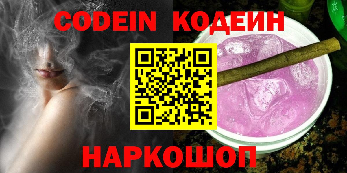 Кодеин напиток Lean (лин) Лениногорск