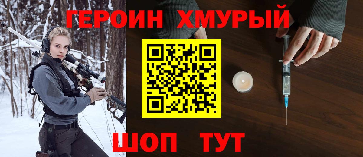 ГЕРОИН герыч Лениногорск