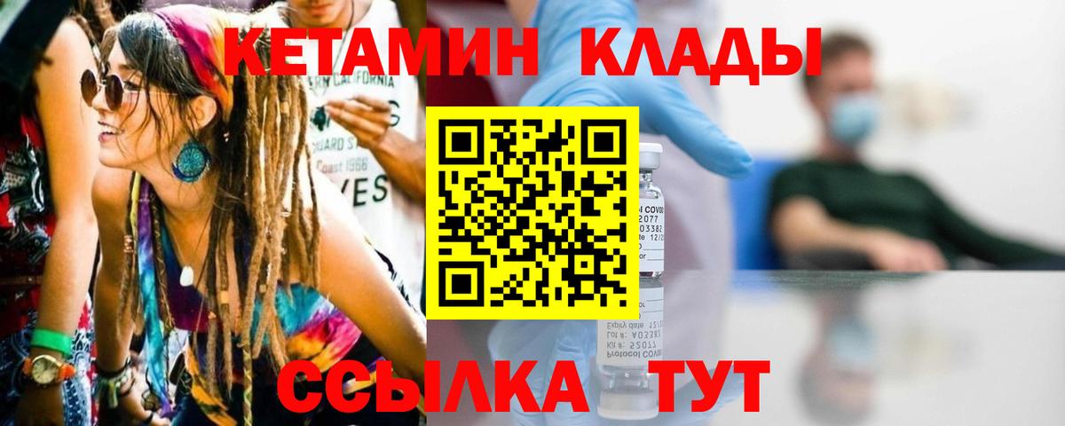 Кетамин VHQ Лениногорск