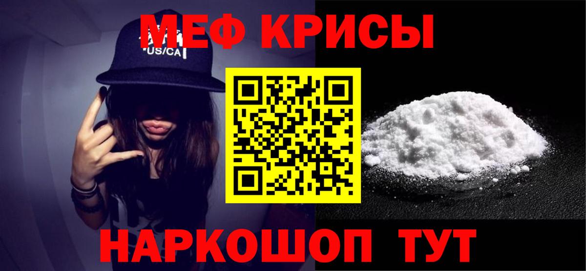 Меф мяу мяу мука Лениногорск
