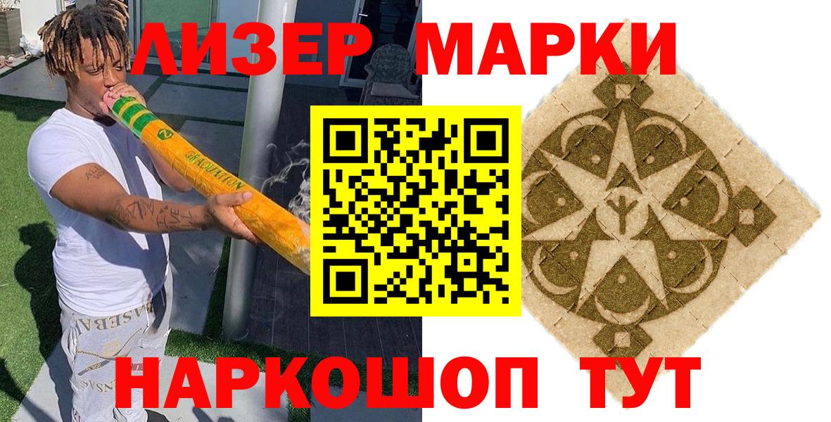 Наркотические марки 1500мкг Лениногорск